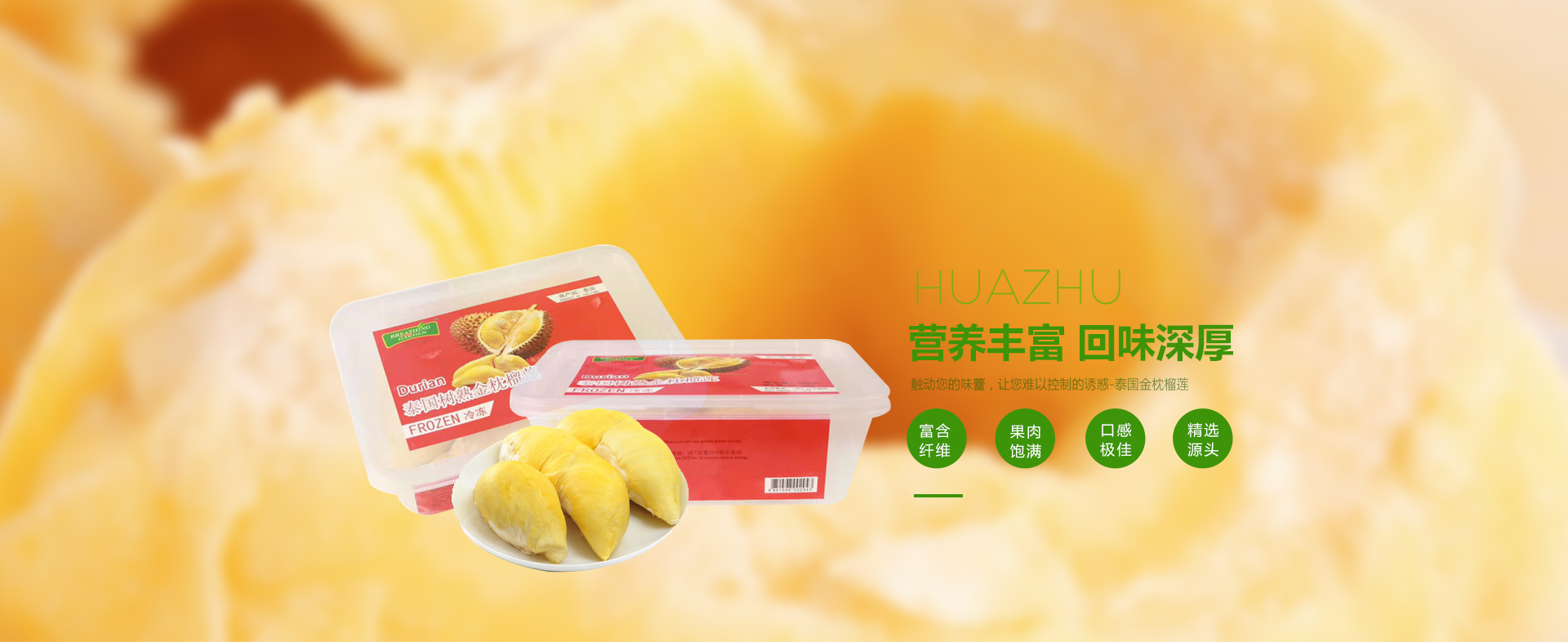 泰国榴莲加盟
