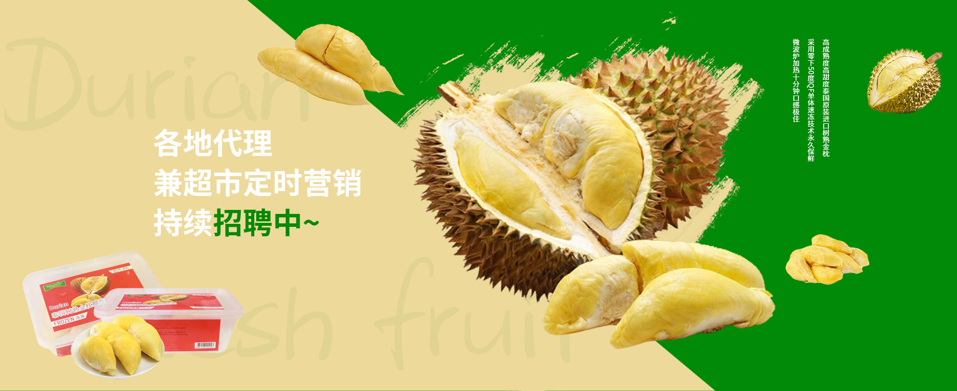 泰国榴莲招商加盟