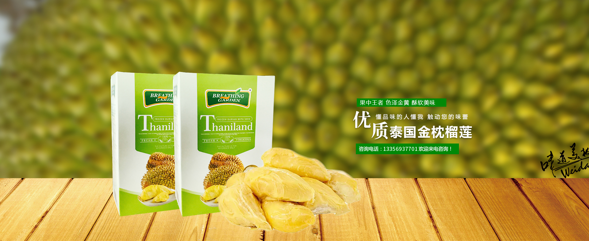 进口榴莲加盟
